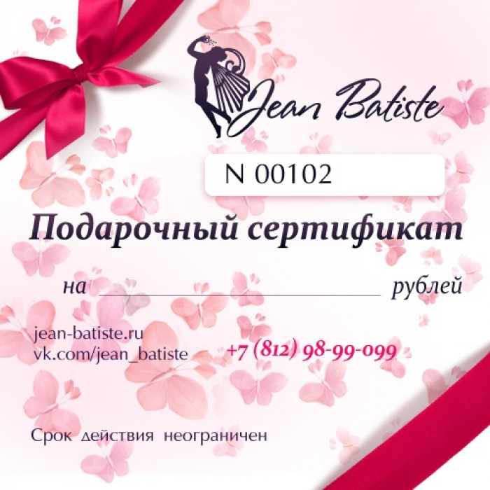 Подарочный сертификат